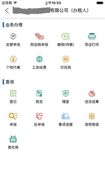 河南地税社保缴费app