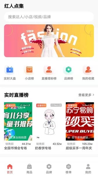 红人点集下载 红人点集app