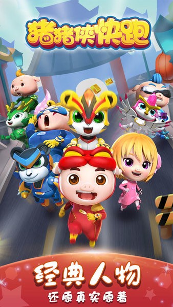 猪猪侠快跑手机版 猪猪侠快跑游戏