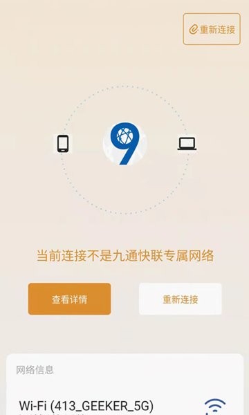 九通快联路由器 九通快联app