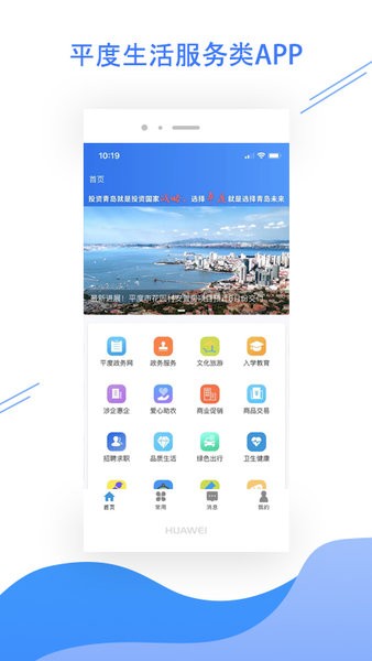 平度之窗app 平度之窗官方版