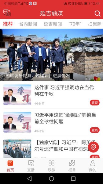 延吉融媒体中心 延吉融媒app