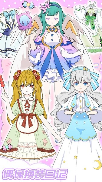 甜心少女换装日记下载 甜心少女换装日记游戏下载