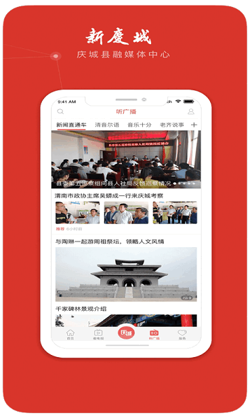 新庆城app 新庆城客户端