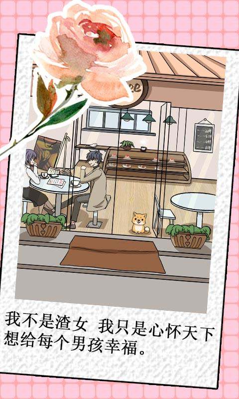 我不是渣女手游下载 我不是渣女下载