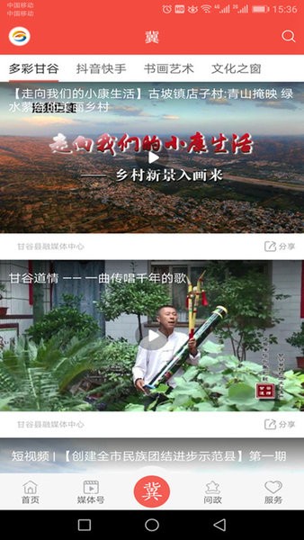 新甘谷app官方下载