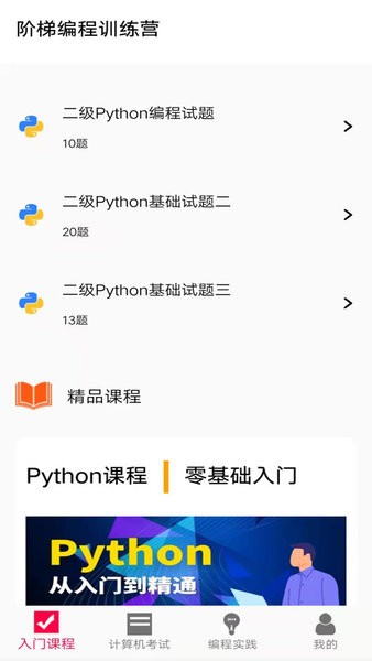 编程训练营手机版 编程训练营app