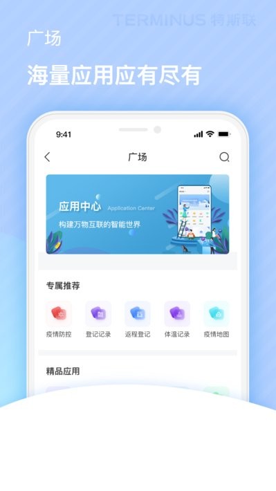 特斯联门禁app 特斯联app