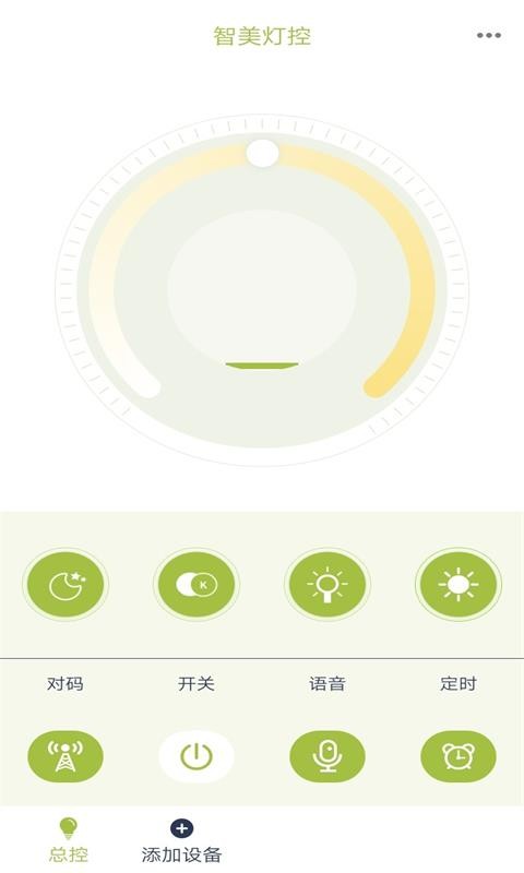 智美灯控 智美灯控软件