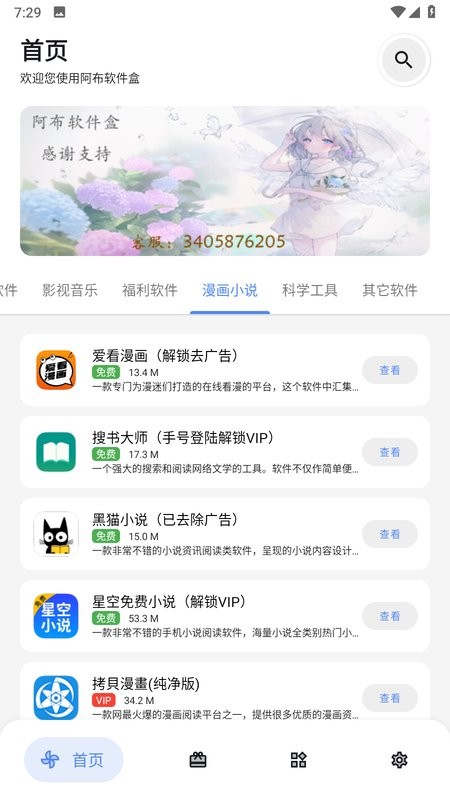 阿布软件盒最新版 阿布软件库app