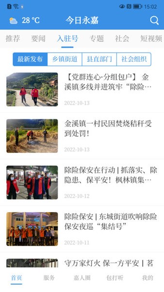 今日永嘉新闻 今日永嘉app