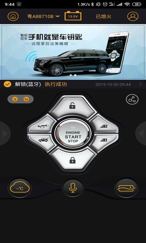 汽车智控安卓版下载 汽车智控下载