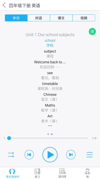 语音学习系统app
