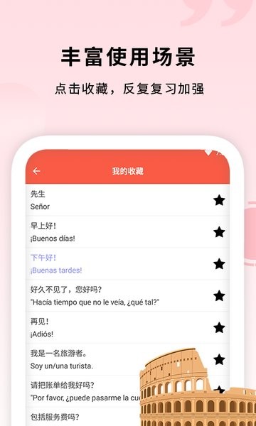 确幸西班牙语助手app