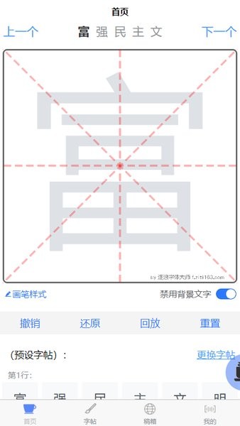 写字宝软件 逐浪写字宝app