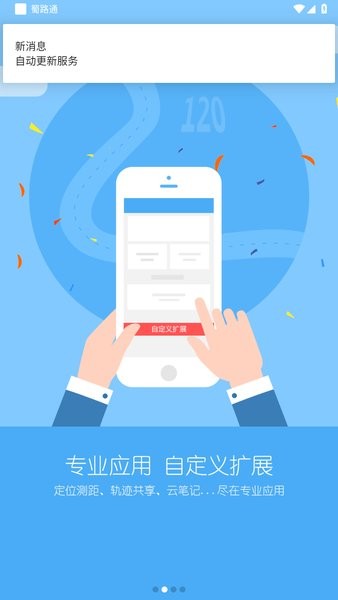 途联通app 途联通专业版