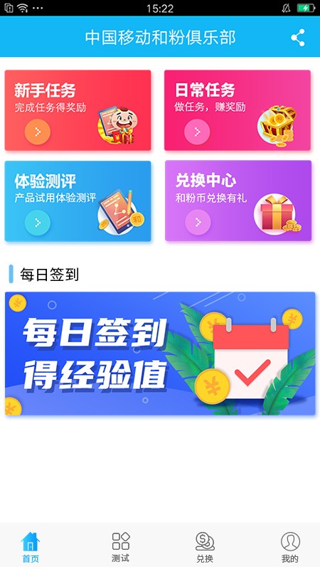 中国移动和粉俱乐部 和粉app官方