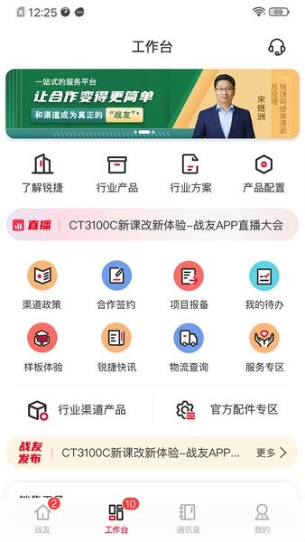 锐捷战友app最新版本 锐捷战友app下载官网