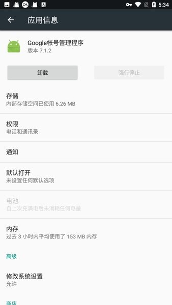 谷歌账户管理程序最新版 Google账户管理程序