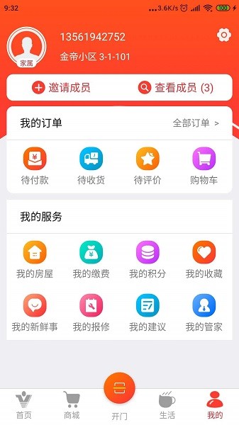 兴业云家园下载