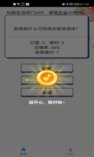 生活敲门游戏下载