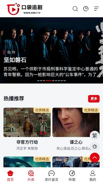 口袋追剧最新版