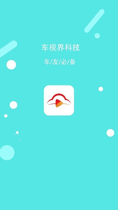 车视界科技软件 车视界app