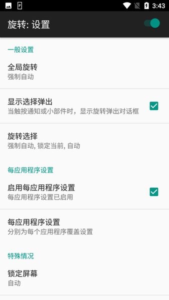 终极旋转控制破解版