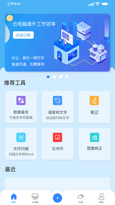 朵云云电脑app