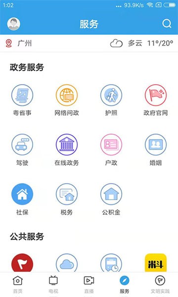 掌上连州官方版 掌上连州app