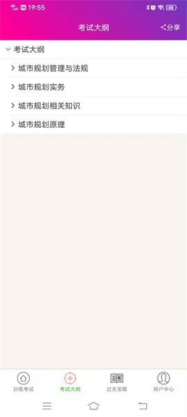 注册城市规划师总题库app