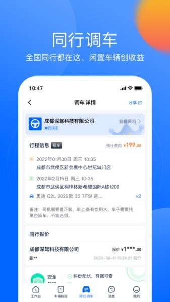 深驾智慧交通管理平台 深驾服务平台app