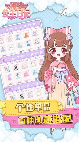 换装公主日记 换装公主日记游戏