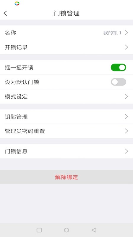 大华智能锁手机版