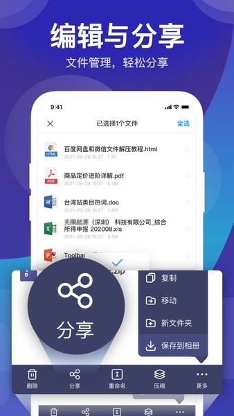 zip解压缩管理app zip解压缩管理手机版