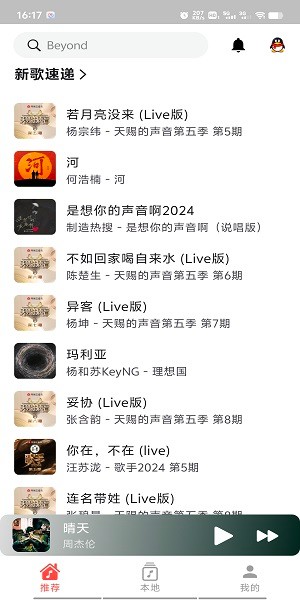 星空音乐 星空音乐app下载