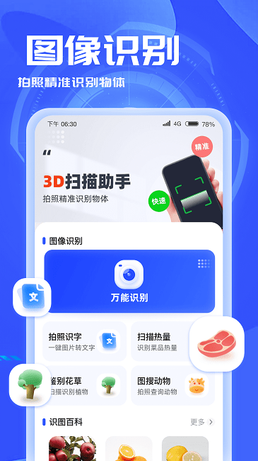 3d扫描助手app 3d扫描助手软件