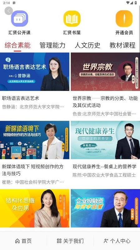 汇贤学堂网络平台 汇贤学堂app