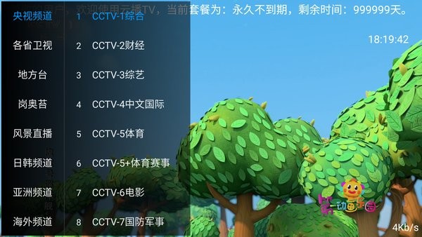 云播tv app