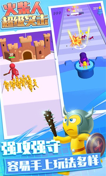 火柴人超级突击游戏下载	