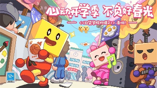 口袋学院物语2 口袋学院物语2手游汉化版