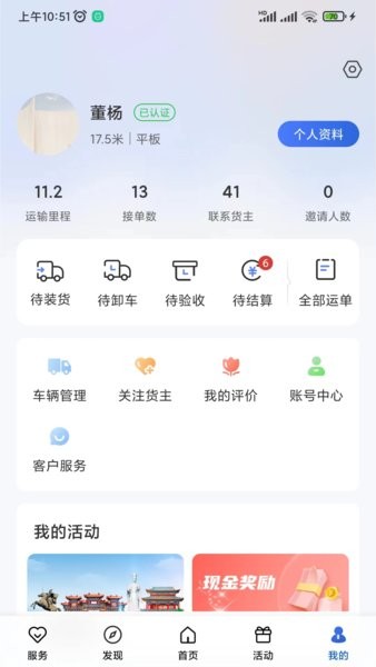 运输圈司机端手机版