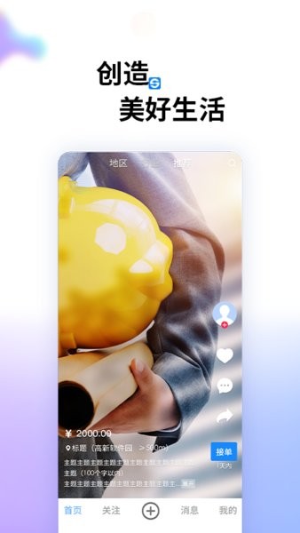 索波特灵活就业软件