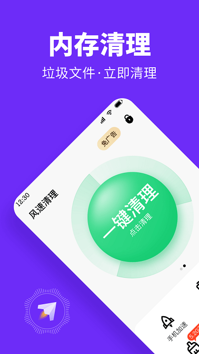 风速清理app