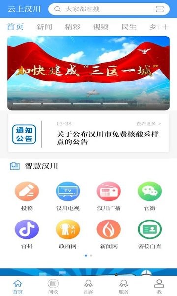 云上汉川app