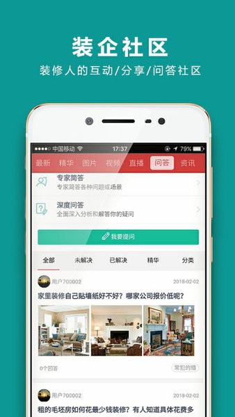 装企智库app下载安卓 装企智库官方版下载