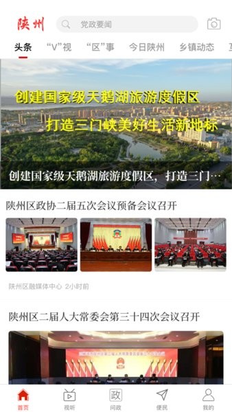 云上陕州 云上陕州手机版