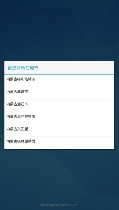 中寰交通网校app最新版