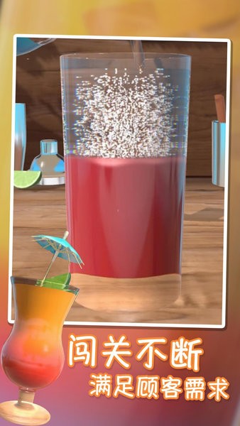 调酒大师手游