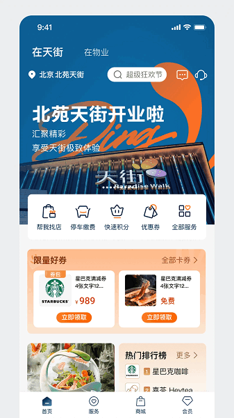 龙湖app平台 龙湖app